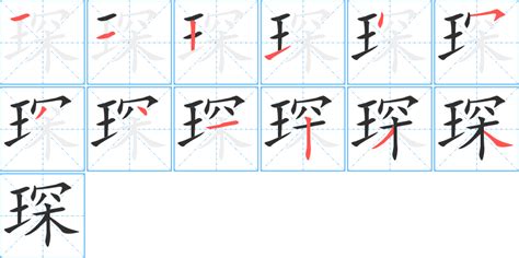 琛 五行|康熙字典：琛的字义解释，拼音，笔画，五行属性，琛的起名寓意。